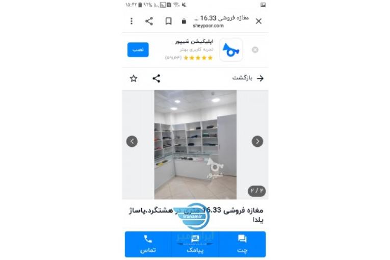 فروش فوری مغازه در طبقه اول پاساژ یلدا