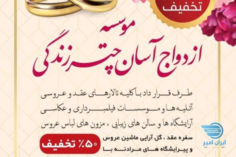 ازدواج آسان در تبریز