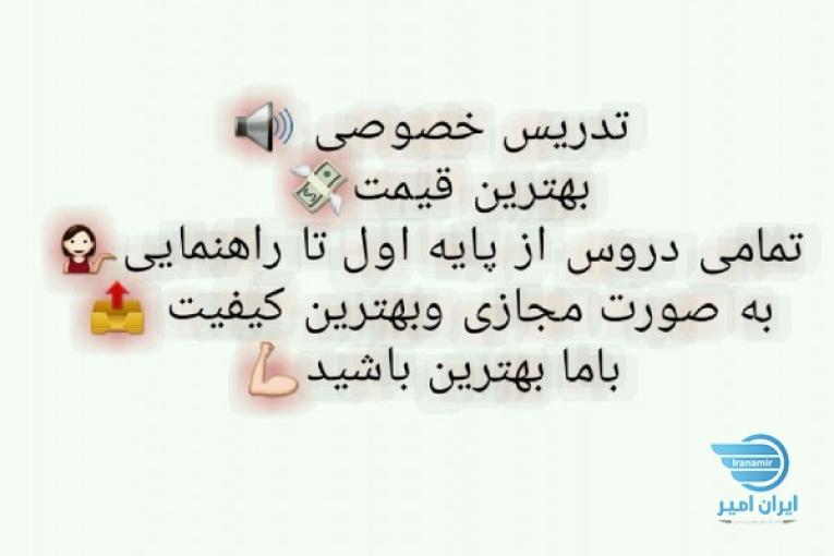 تدریس به صورت آنلاین 