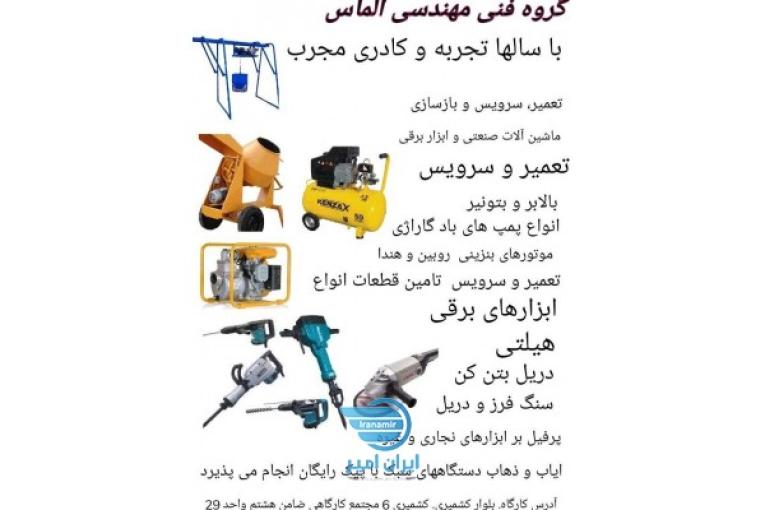 تعمیرات ابزار آلات