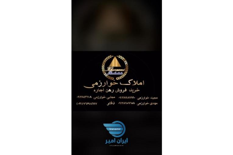 املاک خوارزمی پردیس