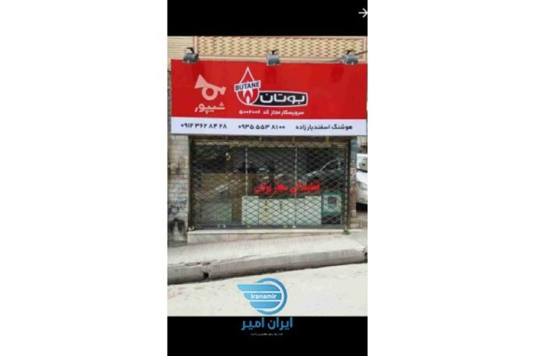 نمایندگی بوتان کرج کد(۵۰۰۲۰۰۶)