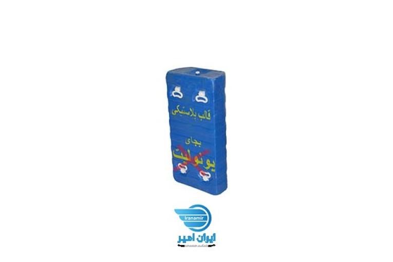 قالب پلاستیکی بجای یونولیت و بلوک 