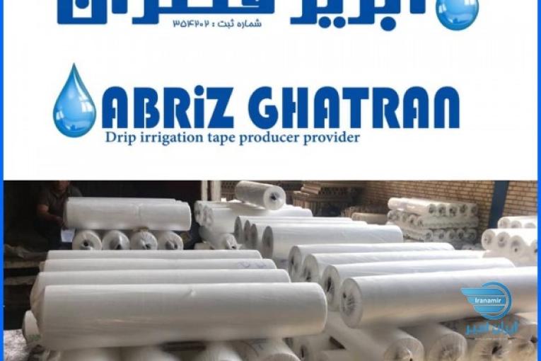 مجموعه آبریز قطران 