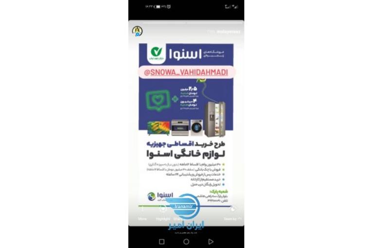 فروش لوازم خانگی بدون پیش پرداخت سه ساله با وام 4درصد