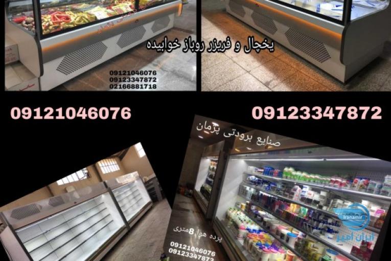 یخچال فروشگاهی ارزان