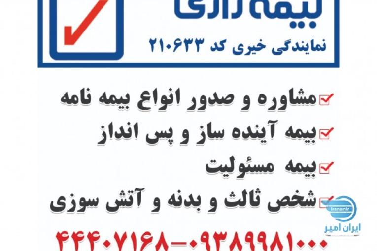 بیمه رازی نمایندگی خیری