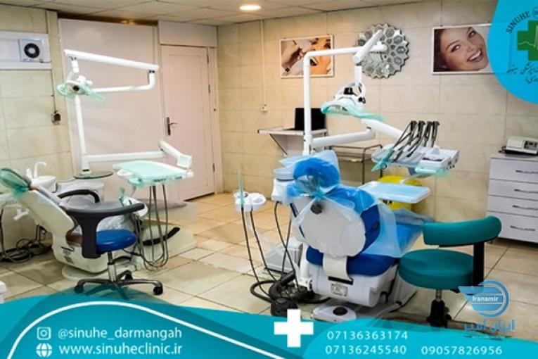 درمانگاه شبانه روزی پزشکی و دندانپزشکی سینوهه
