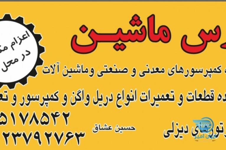 خرید و فروش و تعمیرات