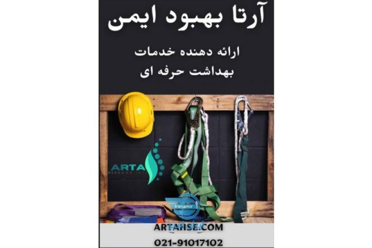 جذب کارشناس بهداشت حرفه ای ( بازاریاب آلاینده سنجی و خدمات بهداشت حرفه ای )