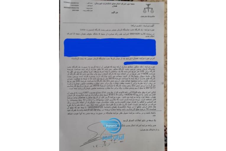 فروش سوله کارگاهی و زمین به صورت مزایده