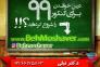 مشاوره و برنامه ریزی کنکور 99>