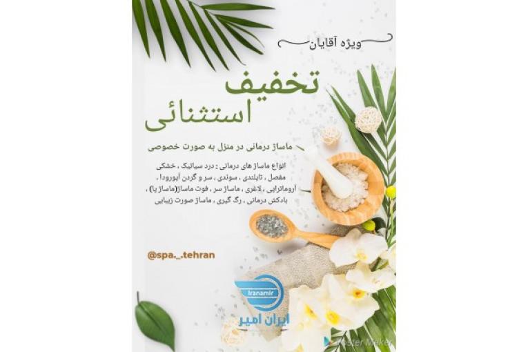 ماساژ درمانی در منزل 