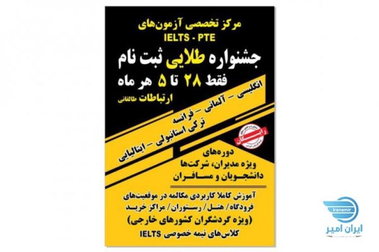 آموزشگاه زبان ارتباطات طالقانی