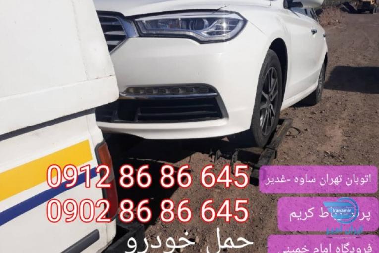 امدادخودرواتوبان تهران ساوه پرندرباط کریم