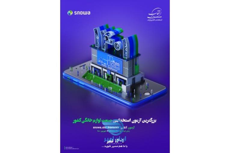 استخدام 1401 نفر در سراسر كشور