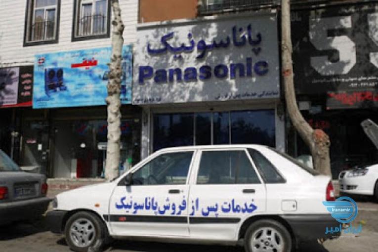 نمایندگی خدمات پاناسونیک