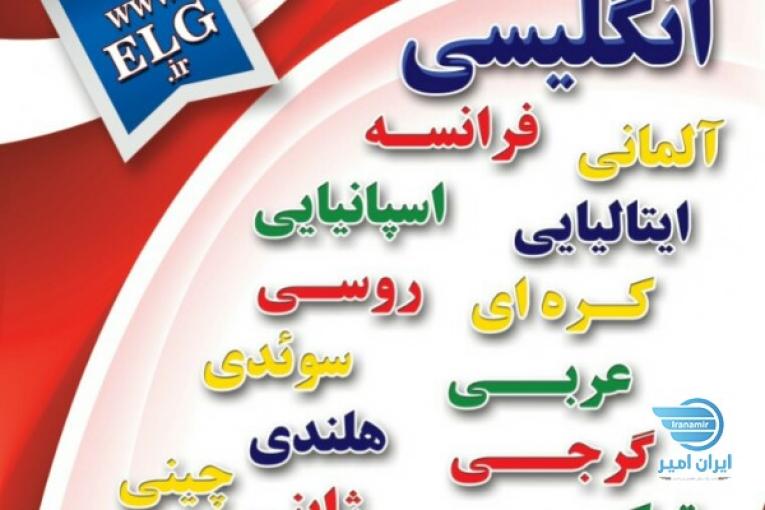 آموزشگاه زبان ارتباطات(مرکز تخصصی زبان)