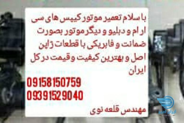 ساخت و تعمیر ترانس های کراس و ریس و تعمیر موتور کیپس crm.wr