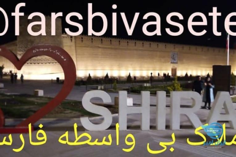املاک بی واسطه فارس