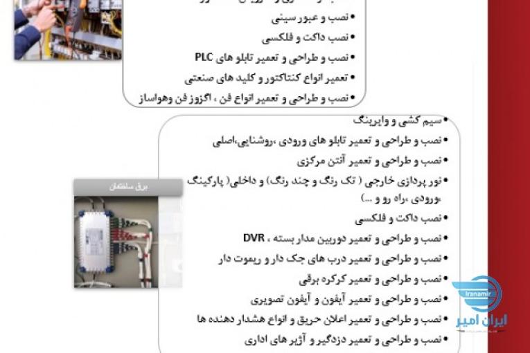 ارائه خدمات فني مهندسي، ايمني، امنيتي