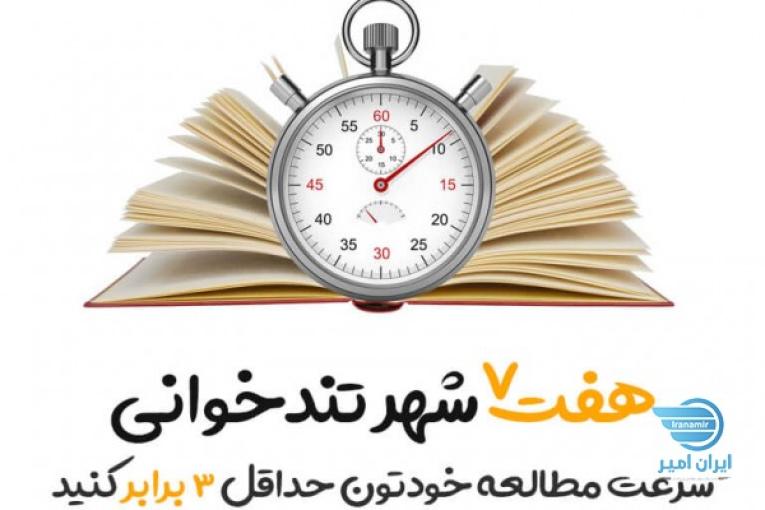 پکیج کامل تندخوانی و تقویت حافظه 
