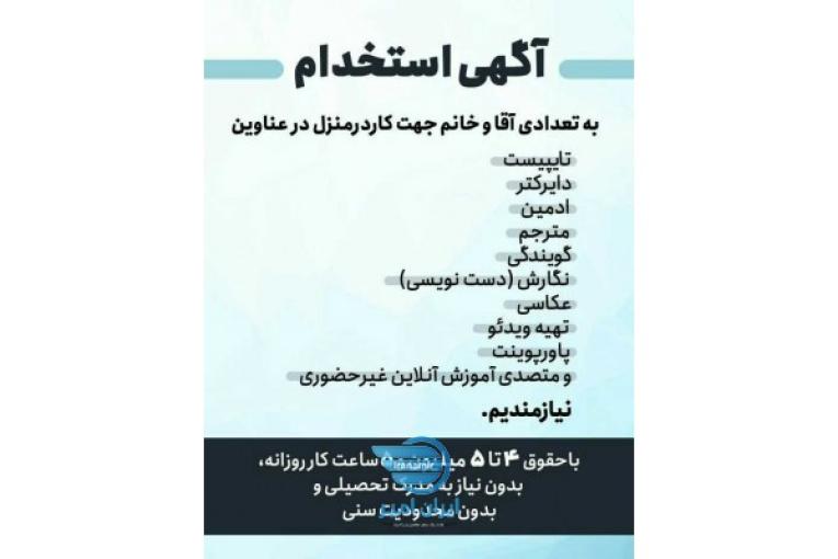 کار با گوشی در منزل