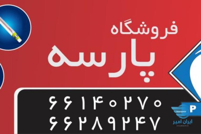 فروش انواع لوله و اتصالات پلیکا،پوش فیت،پنج لایه و پلی اتیلن