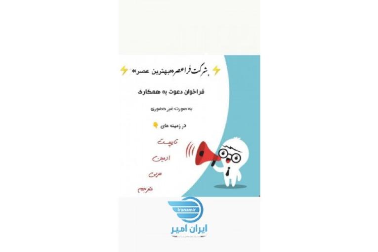 استخدام کار با گوشی 