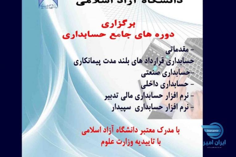 شروع دوره های آموزشی دانشگاه آزاداسلامی