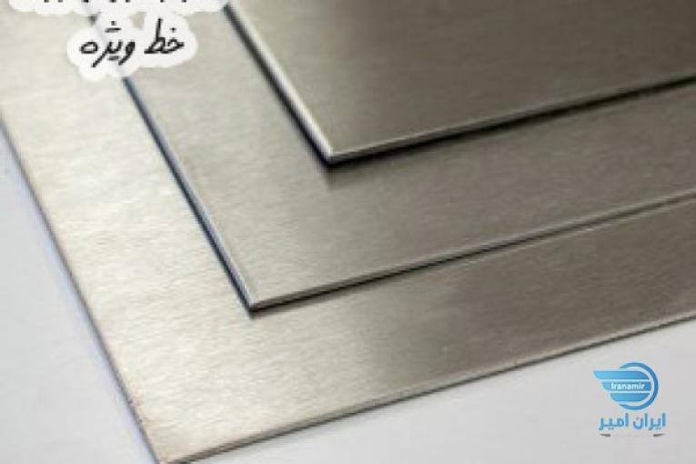 ورق استیل(بگیر،نگیر،مات،براق،طرحدار)