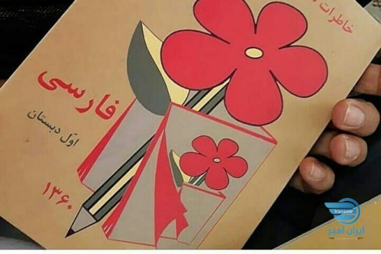 کتاب فارسی  دهه 60