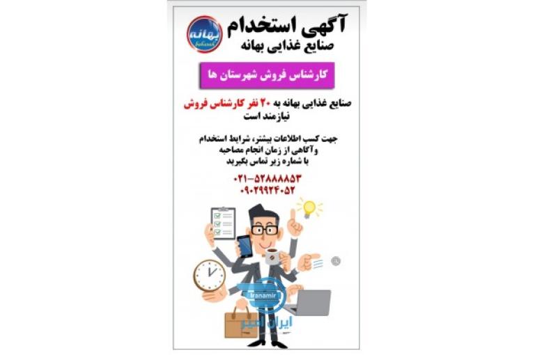 کارشناس فروش داخلی و صادرات و مویرگی 
