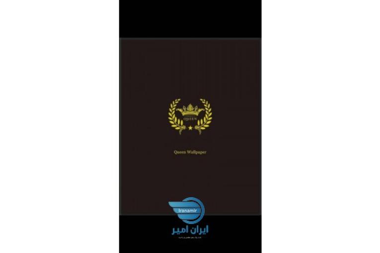 واگذاری نمایندگی شرکت کاغذدیواری آکام (برند کوئین)