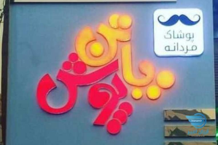 تابلو چلنیوم