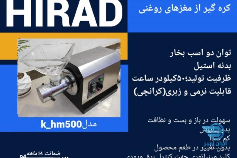 دستگاه کره گیر فروشگاهی