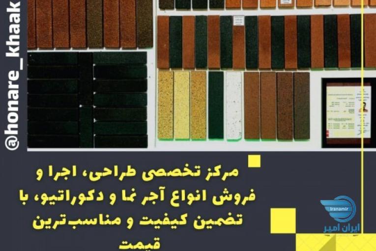انواع آجرنما و دکوراتیو ساختمان