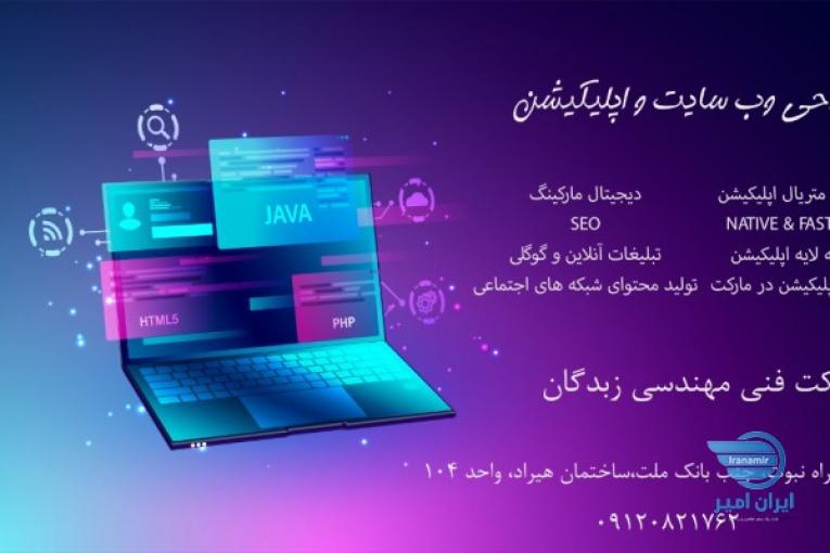 طراحی سایت و طراحی اپلیکیشن اندروید و  ios