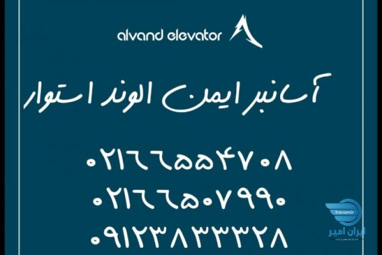 بازسازی آسانسور