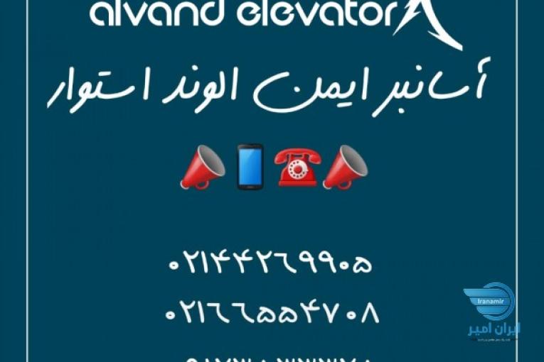 سرویس و نگهداری آسانسور