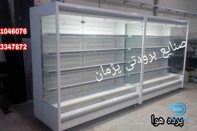 یخچال روباز پرده هوا