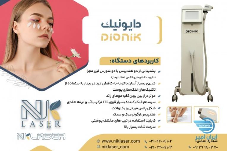 فروش لیزر الکس دایود دایونیک