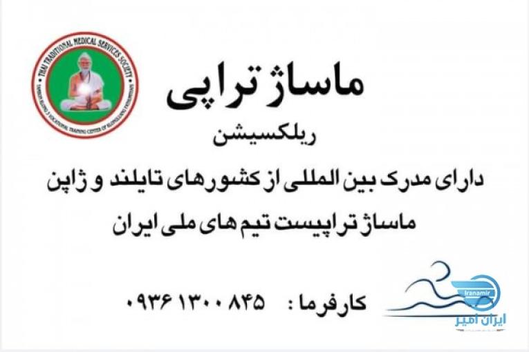 خدمات ماساژ تراپی 