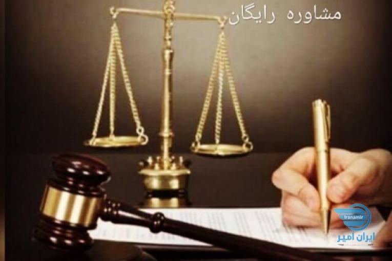 استخدام وكيل و كارآموز وكالت داراي پروانه وكالت