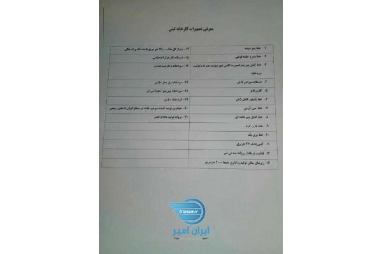 فروش کارخونه لبنیات