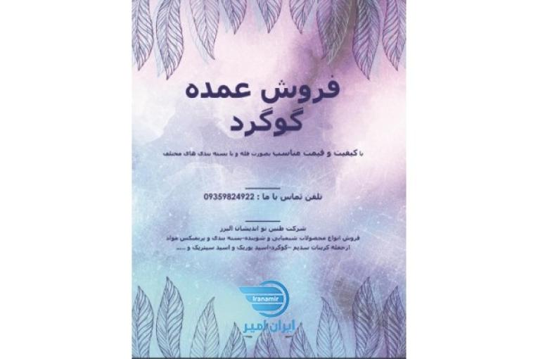 فروش گوگرد گرانوله