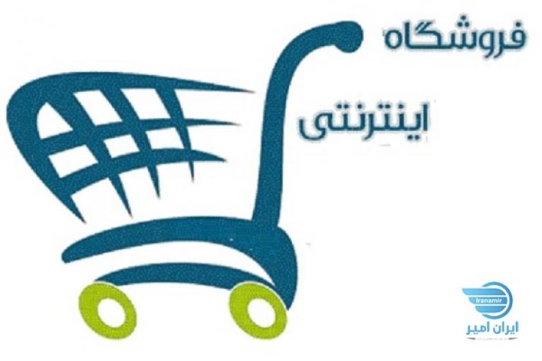 طراحی سایت فروشگاهی در کرج