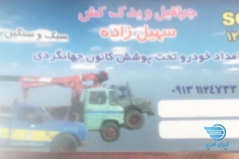 امداد خودرو يدك كش جرثقيل ميمه٠٩٣٩٣١٢٤٧٣٣