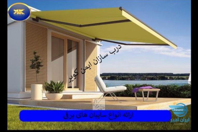 سایبان برقی(سایه بان)