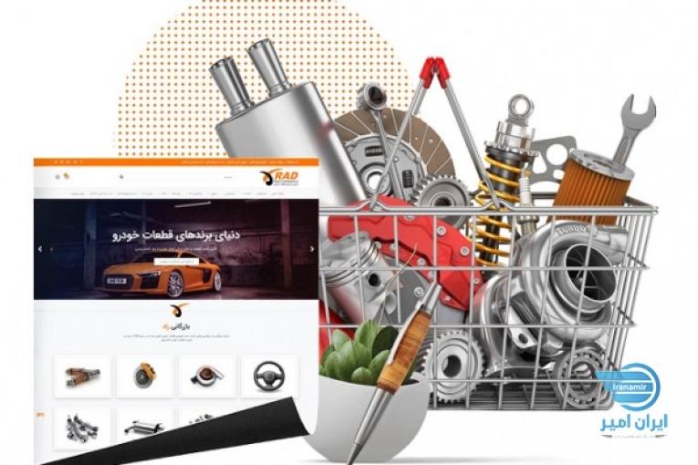 بزرگترین مرکز پخش عمده قطعات خودرو در ایران | بازرگانی راد